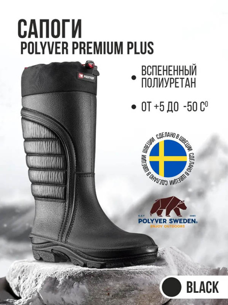 Сапоги зимние POLYVER модель PREMIUM+ чёрные.jpg