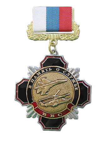 Медаль Стальной чёрный крест В память о службе(ВВС)(на планке лента РФ)160.jpg