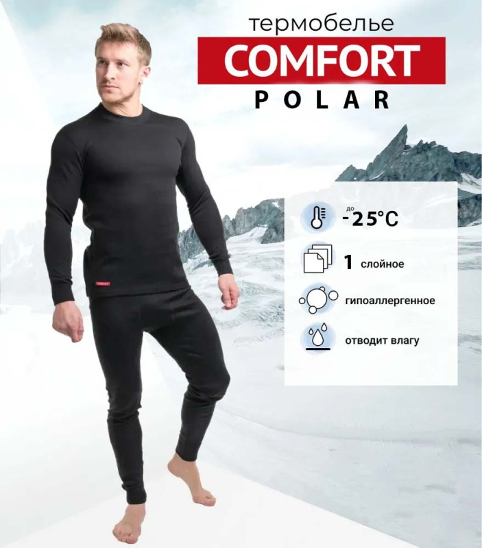 Комплект термобелья Comfort Polar