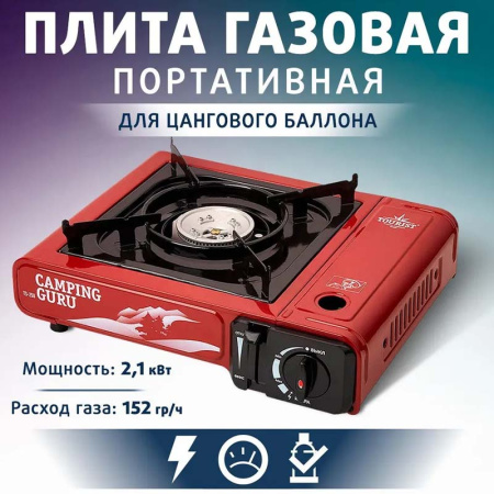 Плита газовая портативная CAMPING GURU (TS-250).jpg