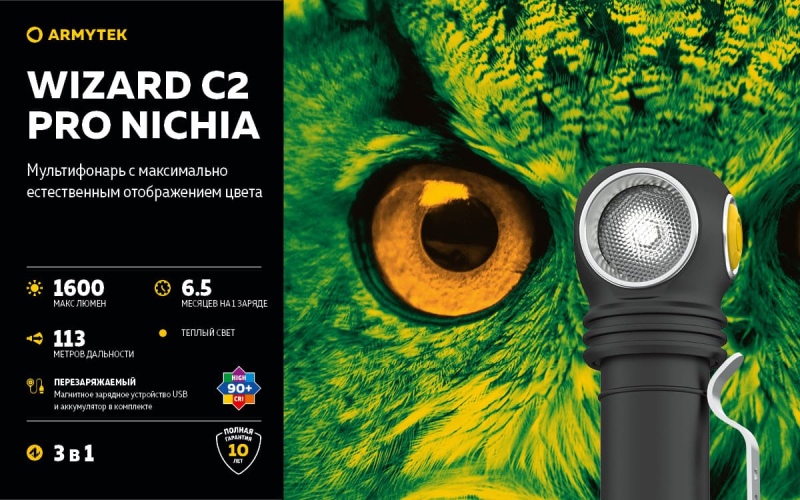 Фонарь налобный Wizard С2 Pro Nichia Magnet USB Warm Armytek10980 (7).jpg