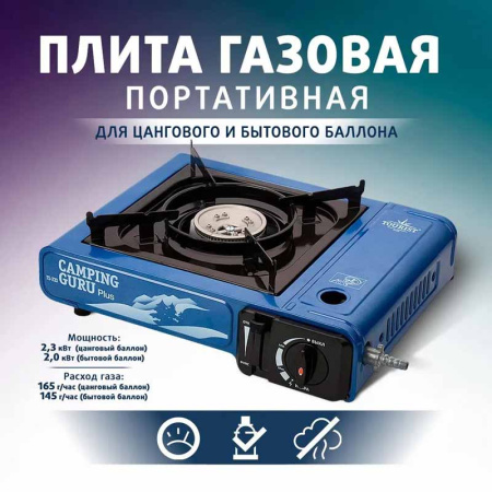 Плита газовая портативная CAMPING GURU (TS-233) с переходником.jpg