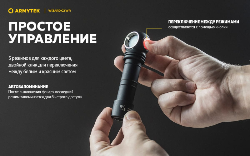 Фонарь налобный Wizard С2 WR Magnet USB White Armytek9360 (9).jpg