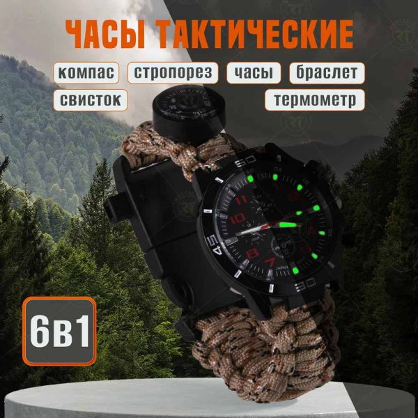 Часы тактические EMAK с паракордовым браслетом Бежевые.jpg