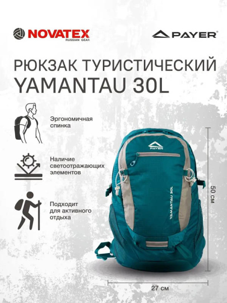 Рюкзак туристический "Ямантау" 30L Новатекс