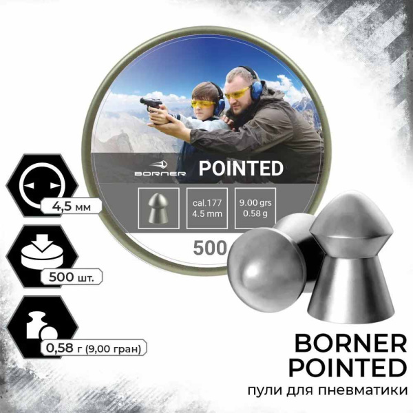 Пуля для пневматики Borner Pointed 4.5мм 0,58гр(250 шт).jpg