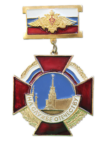 Медаль На службе отечеству (кремль,на планке фл. РФс орлом РА) 80.jpg