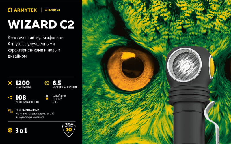 Фонарь налобный Wizard С2 Magnet USB Warm Armytek8460.jpg