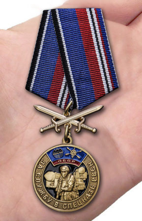 Медаль За службу в Спецназе РВСН(с мечами) 550.jpg