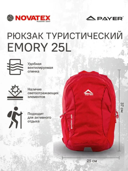 Рюкзак туристический "Эмори" 25L Новатекс