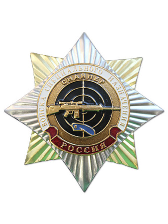Знак Орден-звезда Войска спецназ Снайпер(голубой берет) 170.jpg