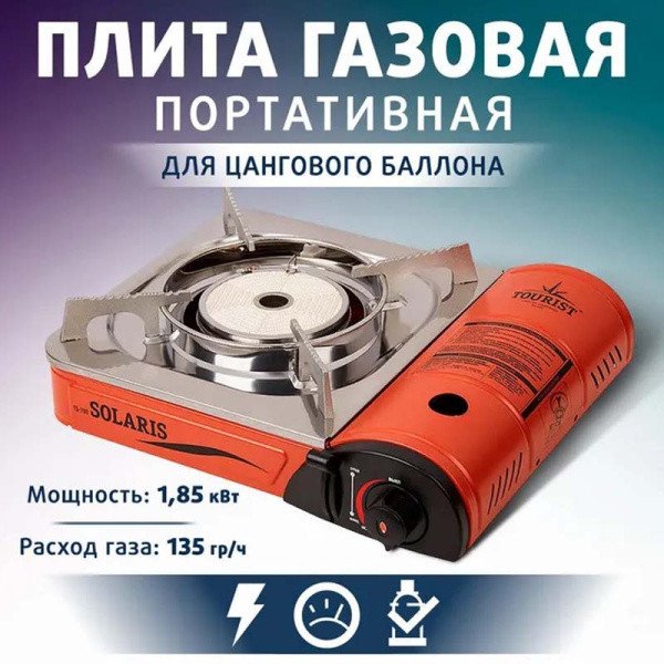 Плита газовая портативная SOLARIS PLUS (TS-700).jpg